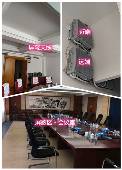  齐河某机关单位会议室屏蔽案例（数字信令级）